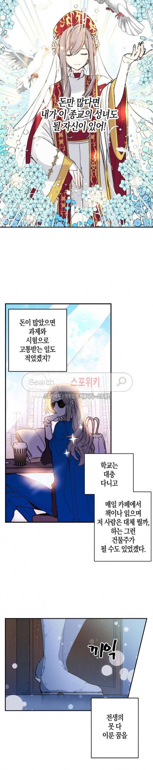 잘못된 고백 4화 14