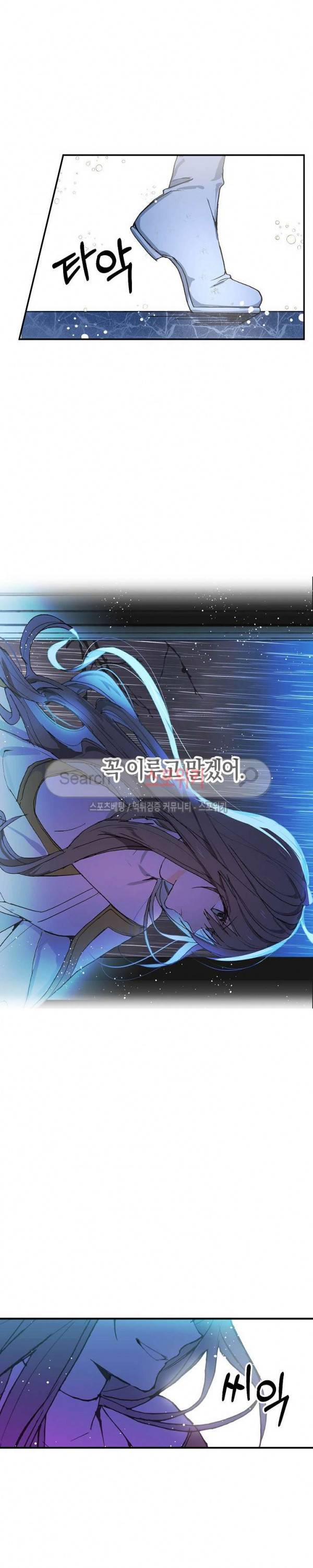 잘못된 고백 4화 15