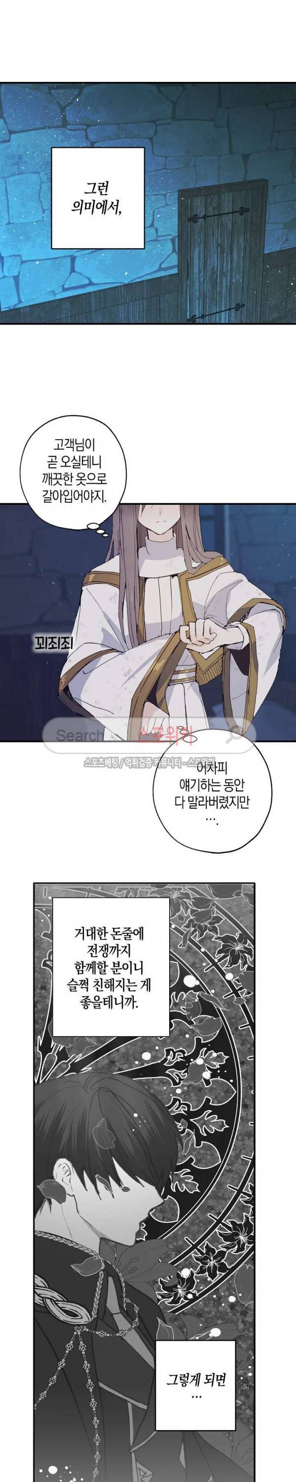 잘못된 고백 4화 16