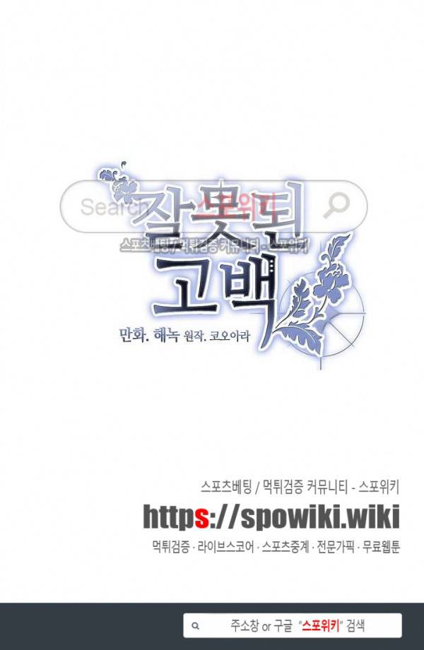 잘못된 고백 4화 18