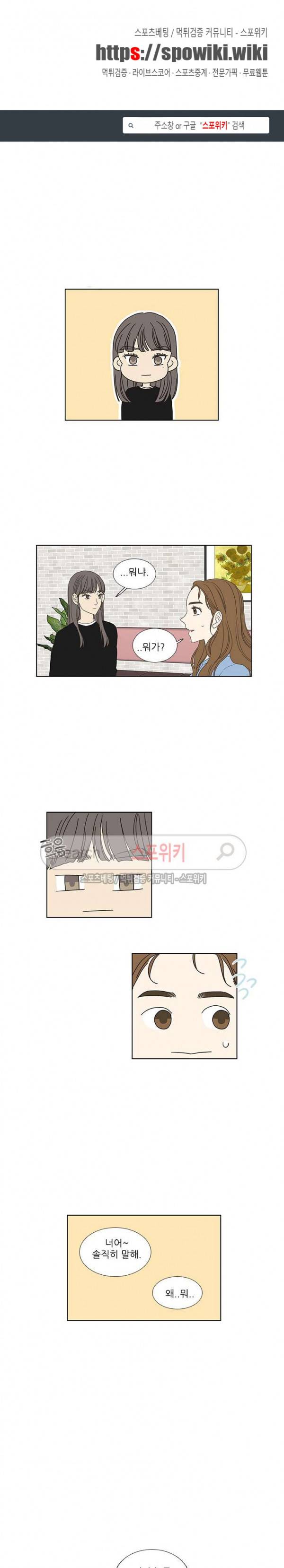 겟 레디 위드 미 57화 1