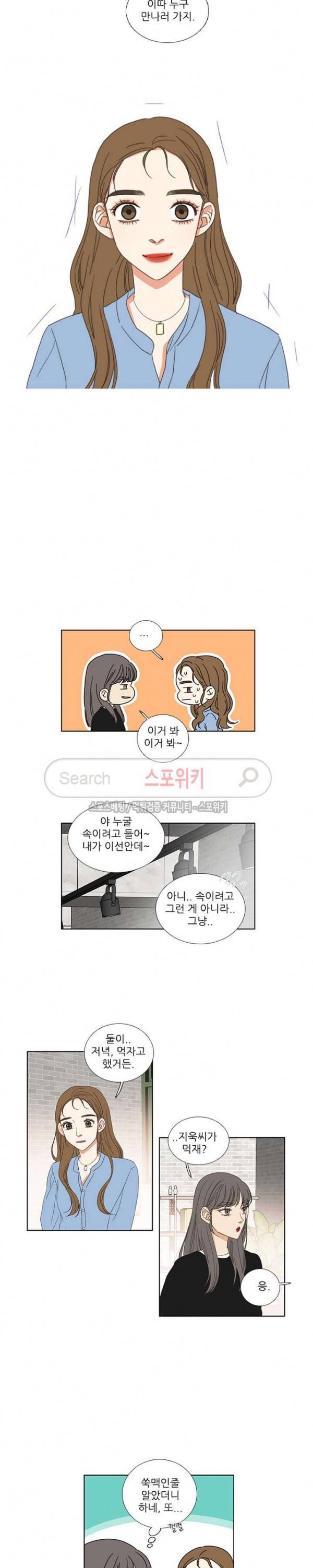 겟 레디 위드 미 57화 2