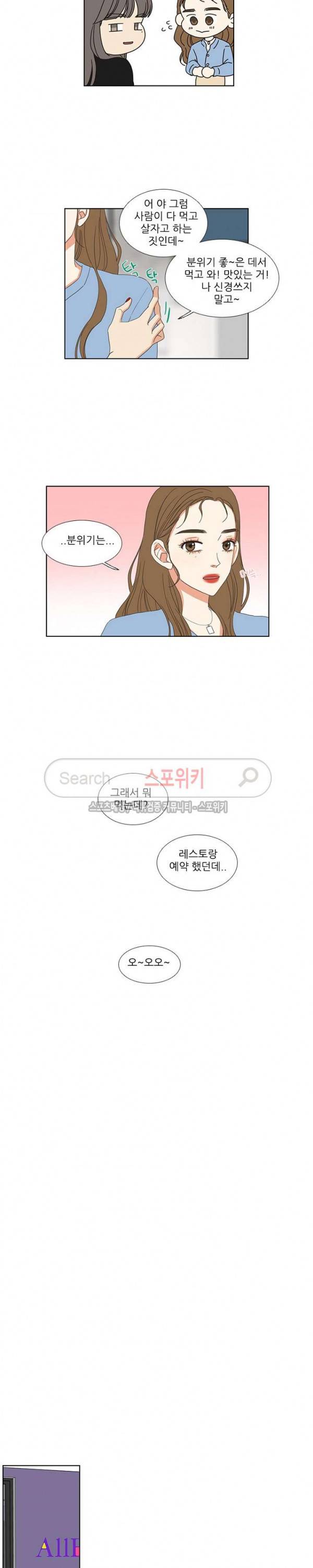 겟 레디 위드 미 57화 3