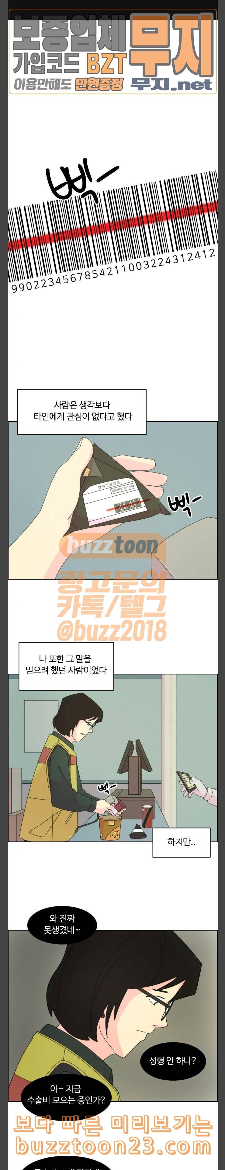 가령의 정체불명 이야기 14화 블랙투스 1