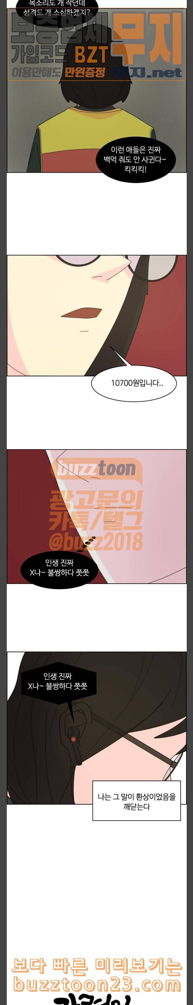 가령의 정체불명 이야기 14화 블랙투스 2