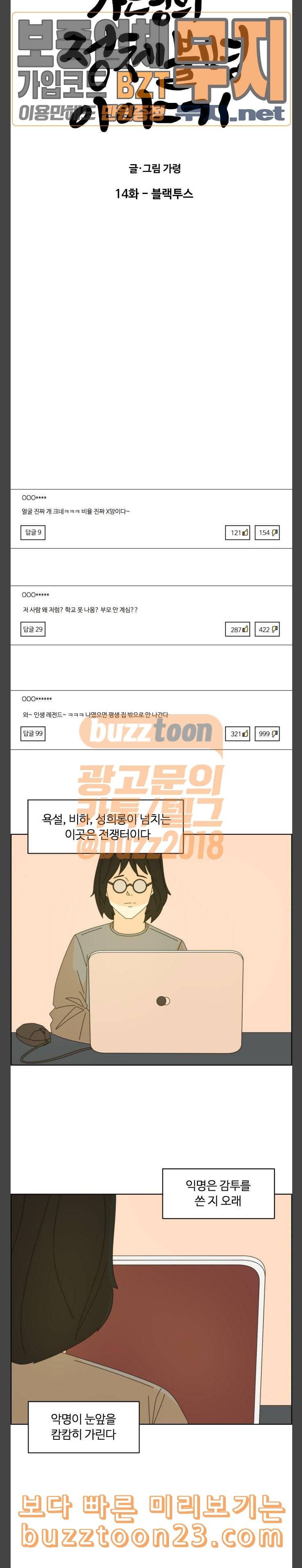 가령의 정체불명 이야기 14화 블랙투스 3