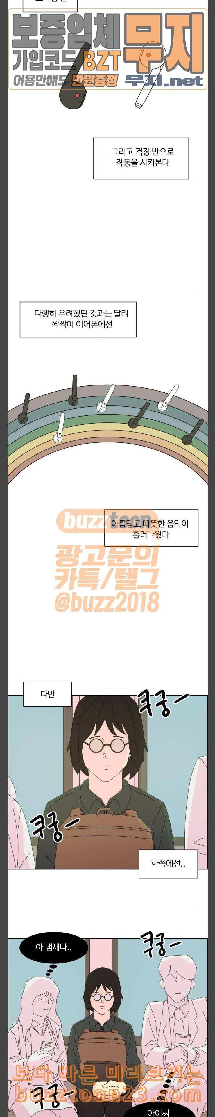 가령의 정체불명 이야기 14화 블랙투스 5