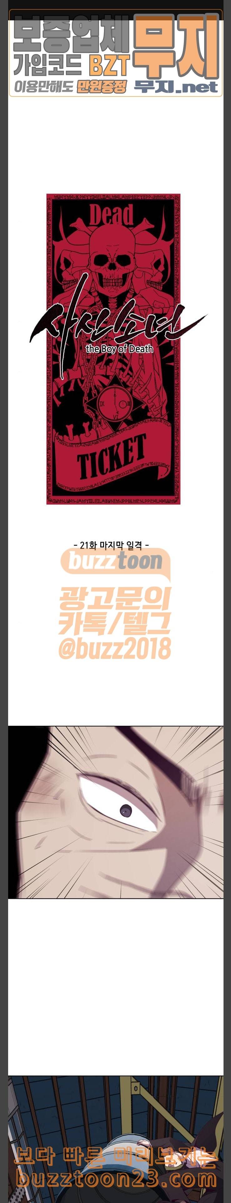 사신소년 21화 마지막 일격 1