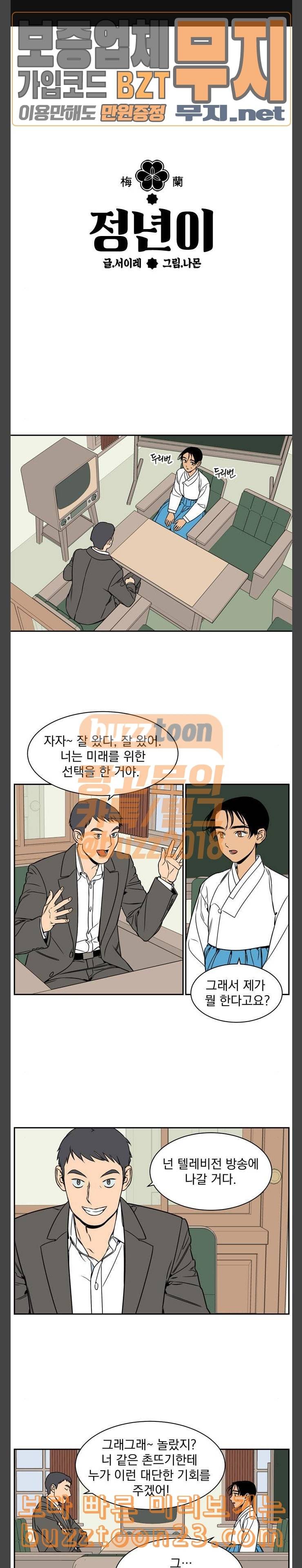 정년이 35화 1