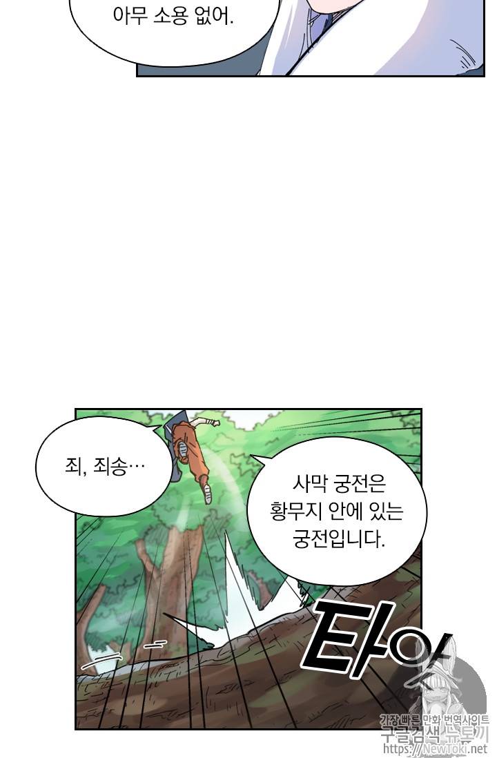 요신기 268화 24