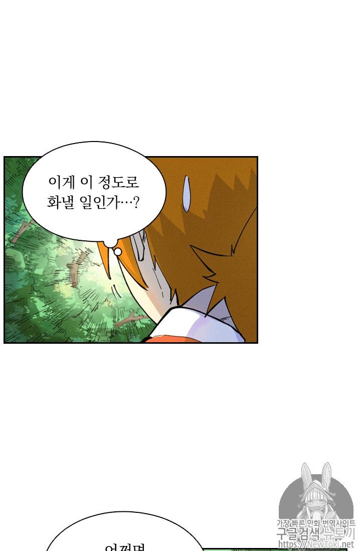 요신기 268화 30