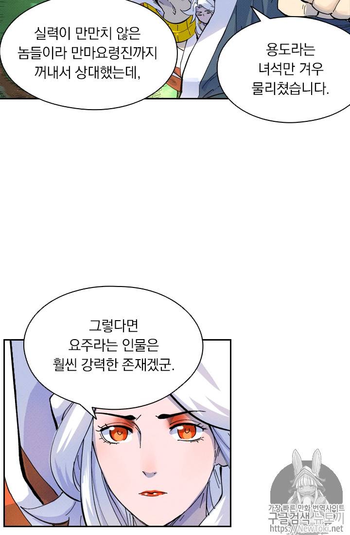 요신기 268화 32