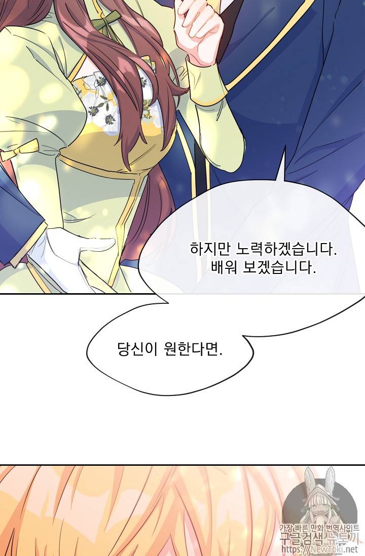 공작부인의 50가지 티 레시피 36화 3