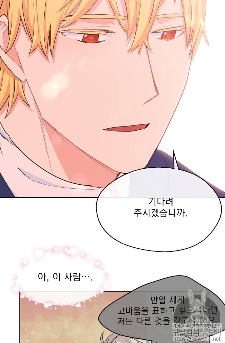 공작부인의 50가지 티 레시피 36화 4