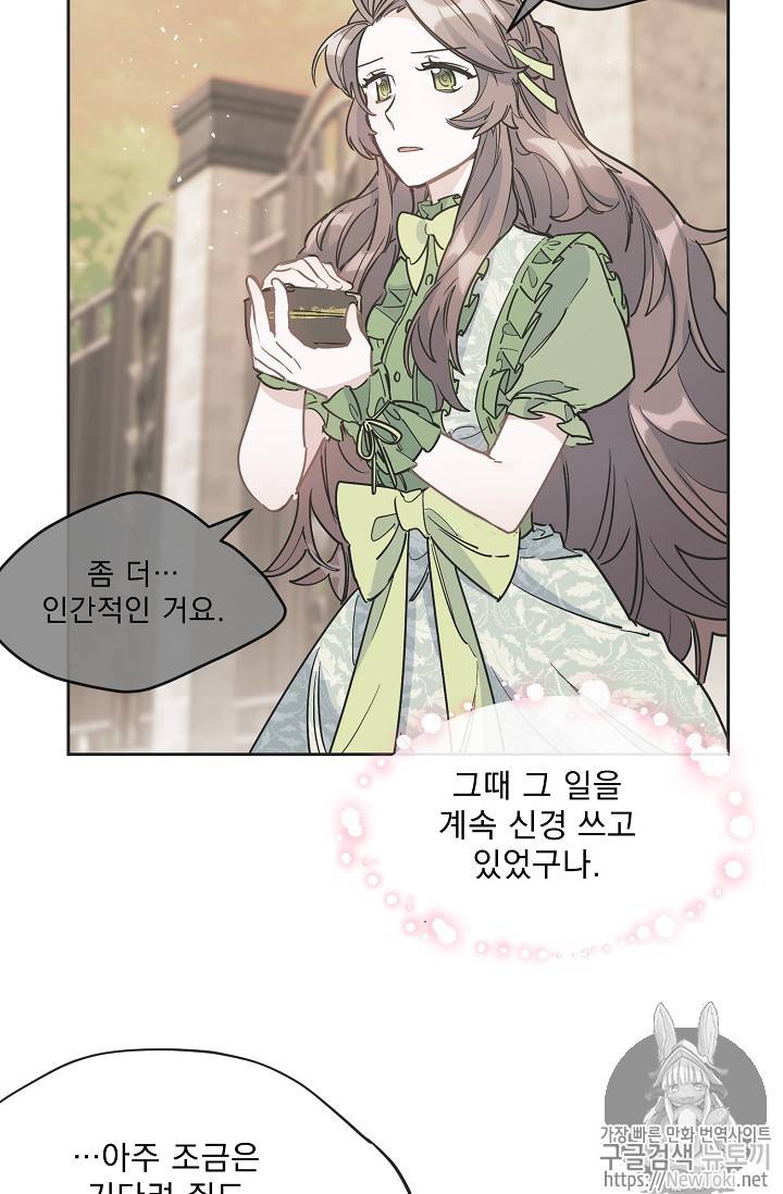 공작부인의 50가지 티 레시피 36화 5