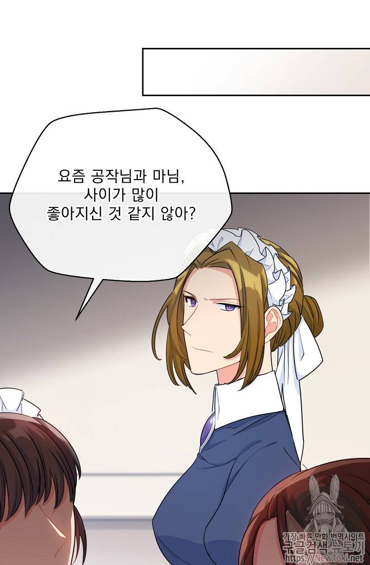 공작부인의 50가지 티 레시피 36화 10