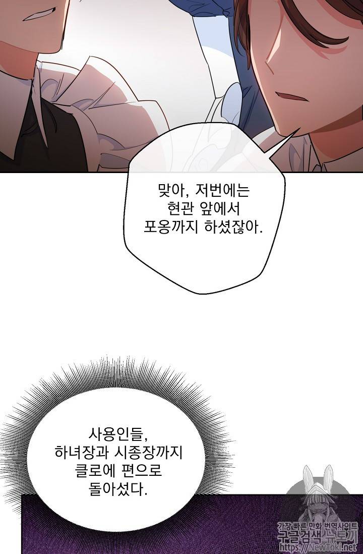 공작부인의 50가지 티 레시피 36화 11