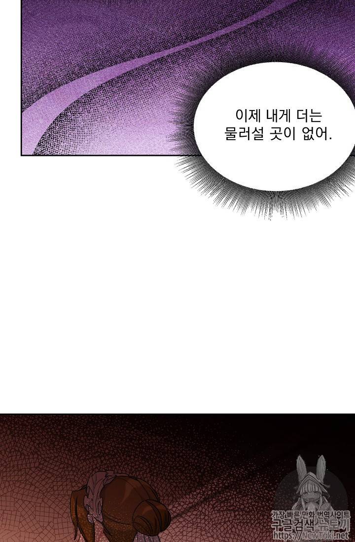 공작부인의 50가지 티 레시피 36화 12