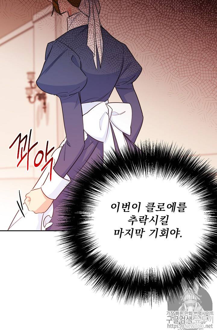 공작부인의 50가지 티 레시피 36화 13