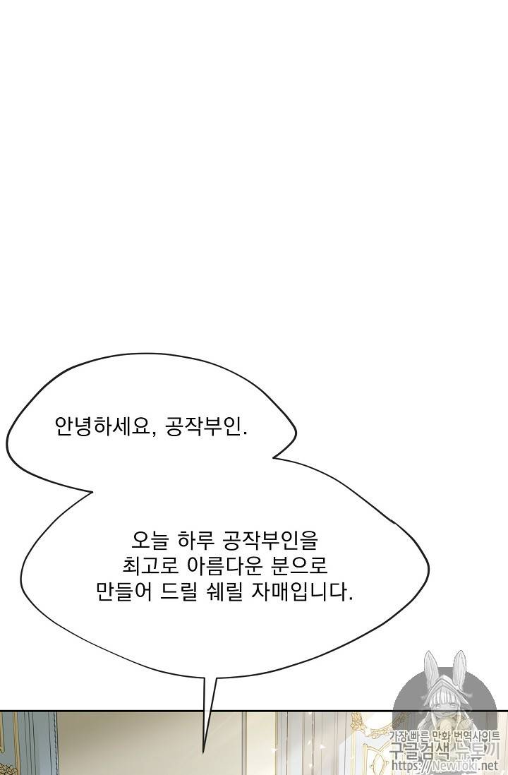 공작부인의 50가지 티 레시피 36화 14