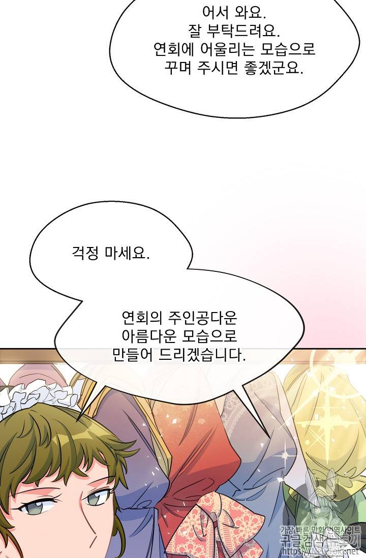 공작부인의 50가지 티 레시피 36화 16