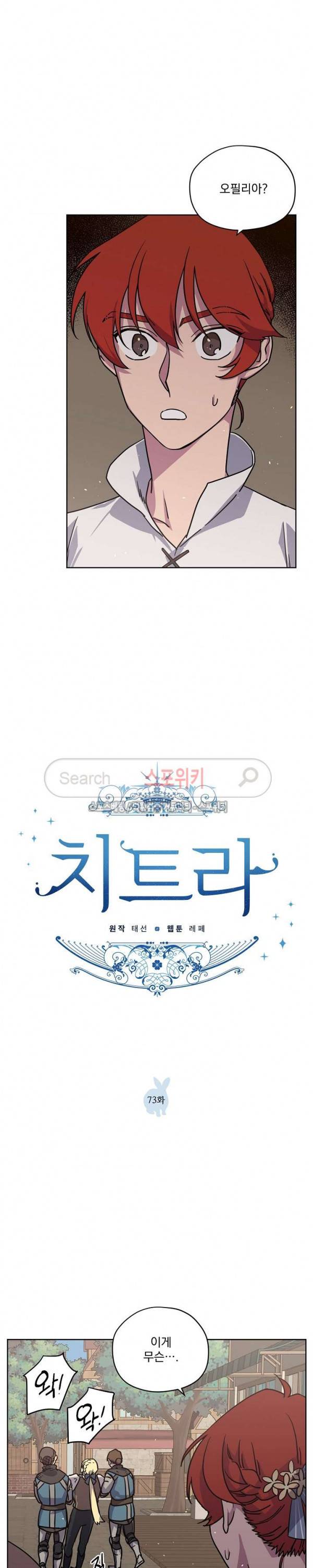 치트라 73화 2