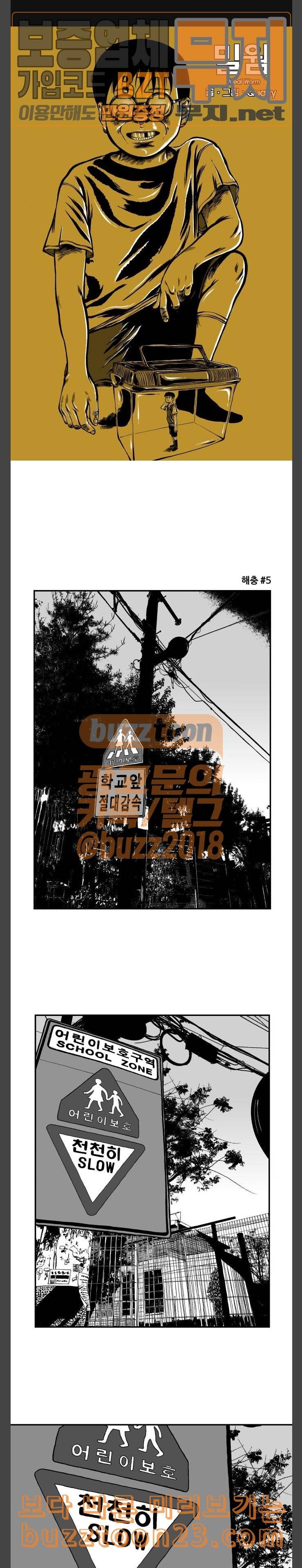 밀웜 10화 해충 5 1