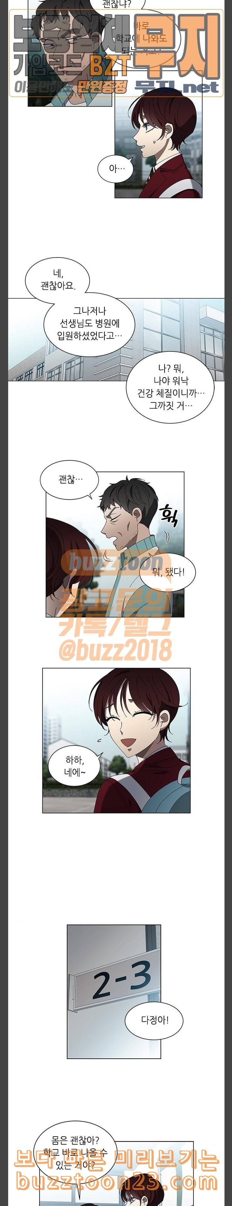 이츠마인 77화 3