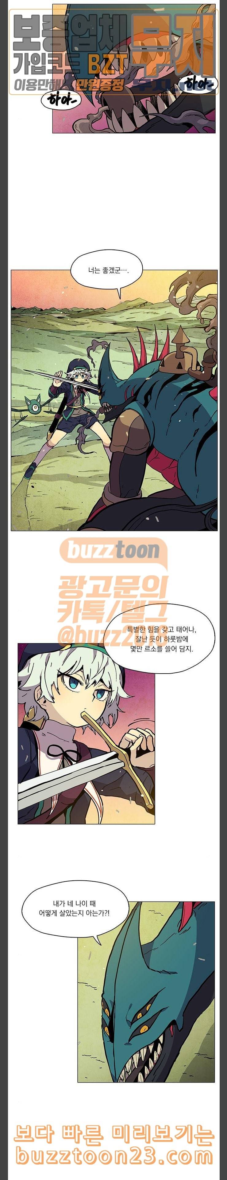 로베스의 완전감각 64화 잡지 못한 손 2
