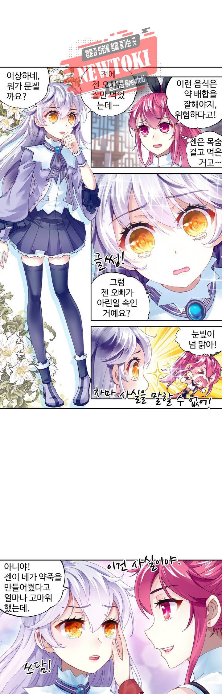 무동건곤: Force Cosmos  109화 1