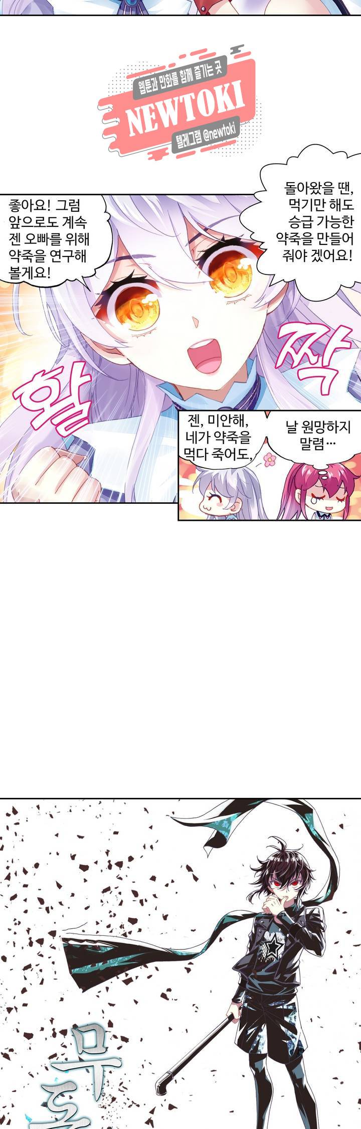 무동건곤: Force Cosmos  109화 2