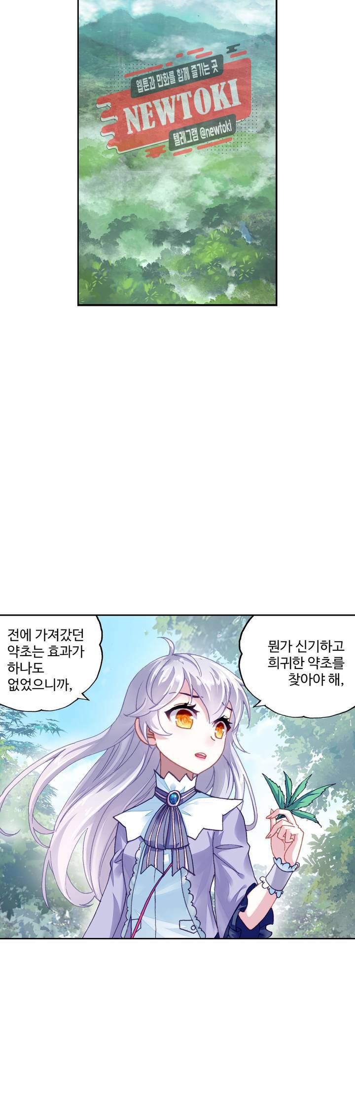 무동건곤: Force Cosmos  109화 4