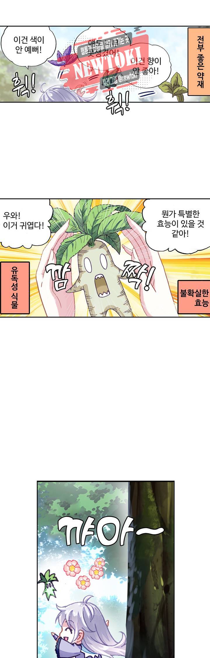 무동건곤: Force Cosmos  109화 5