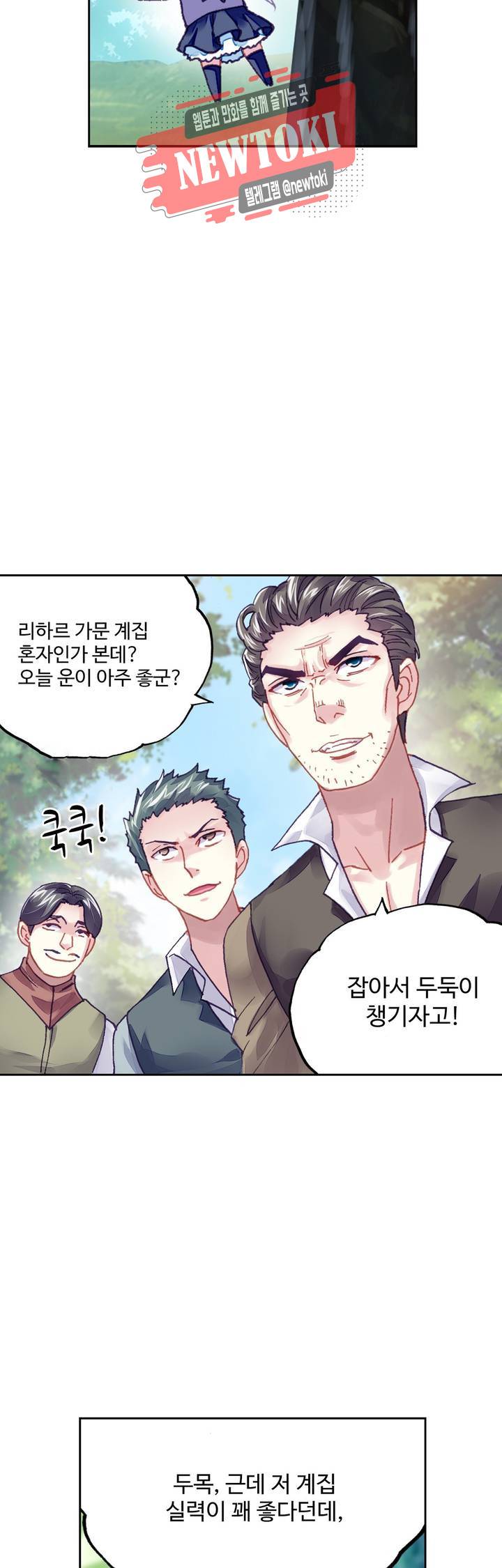 무동건곤: Force Cosmos  109화 6