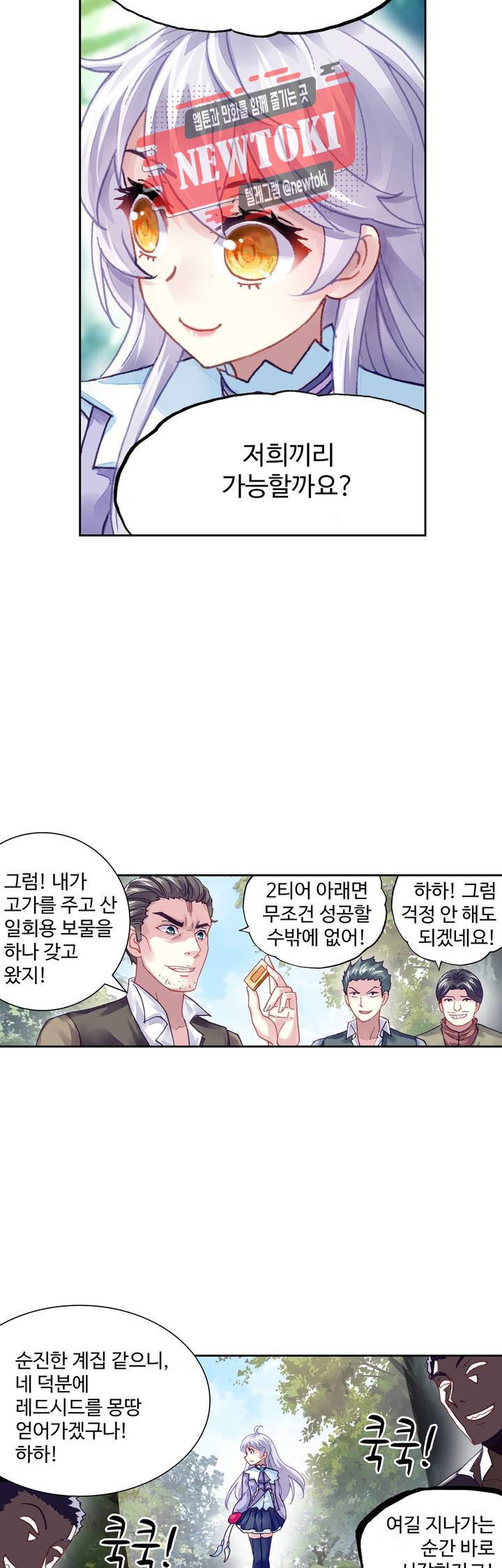무동건곤: Force Cosmos  109화 7