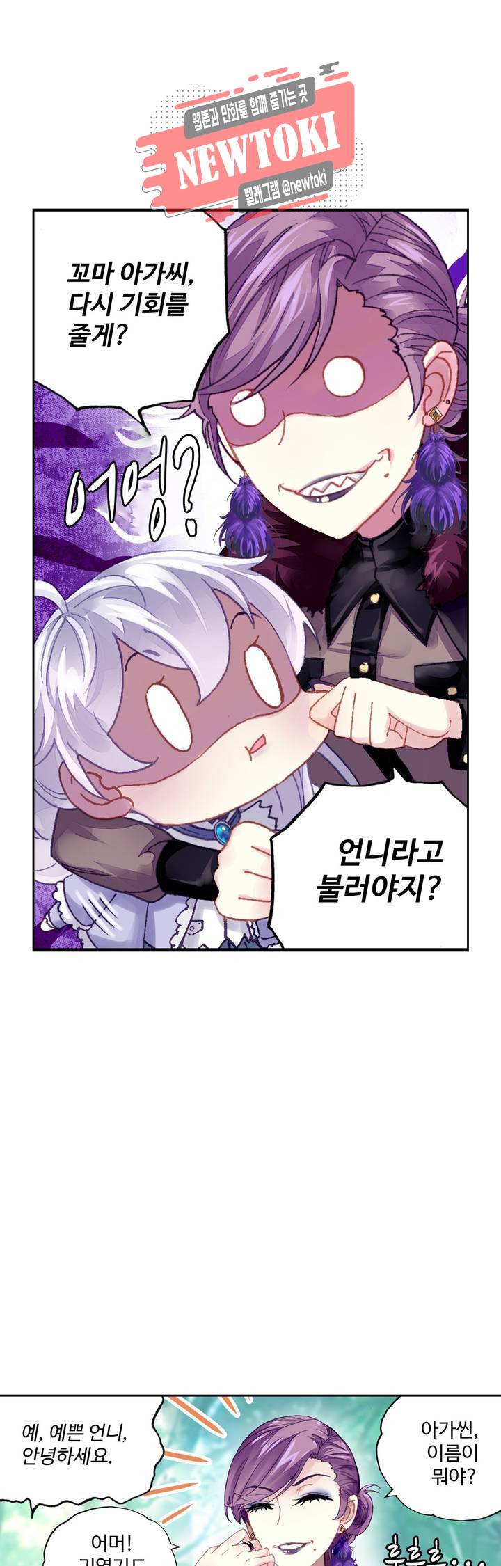 무동건곤: Force Cosmos  109화 11