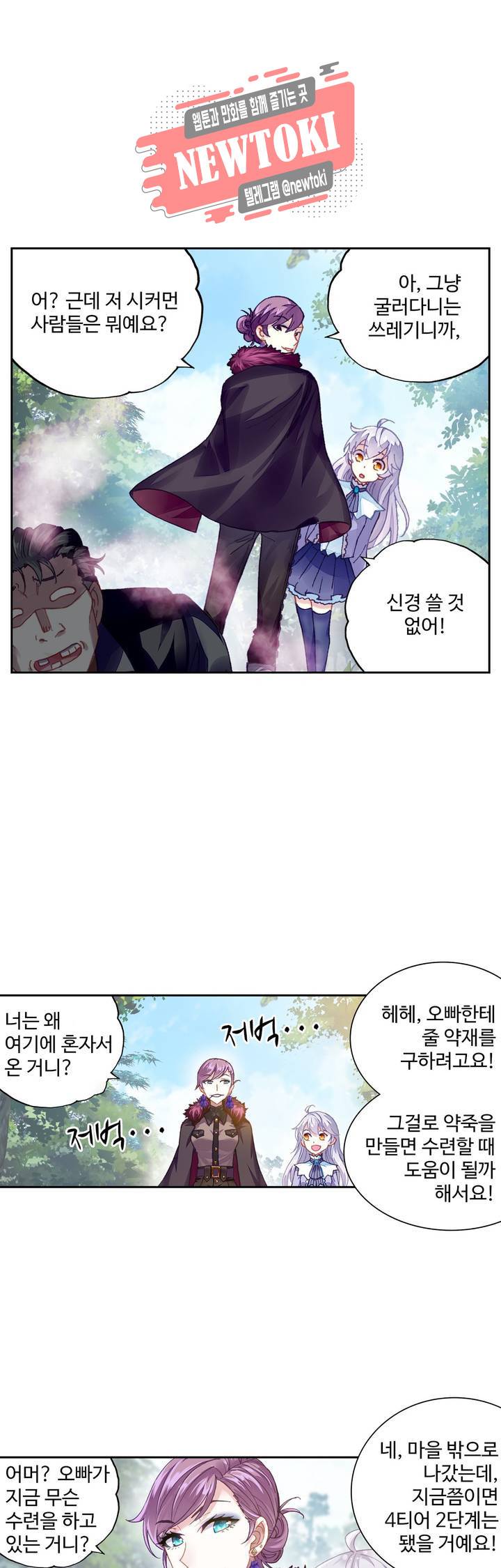 무동건곤: Force Cosmos  109화 13