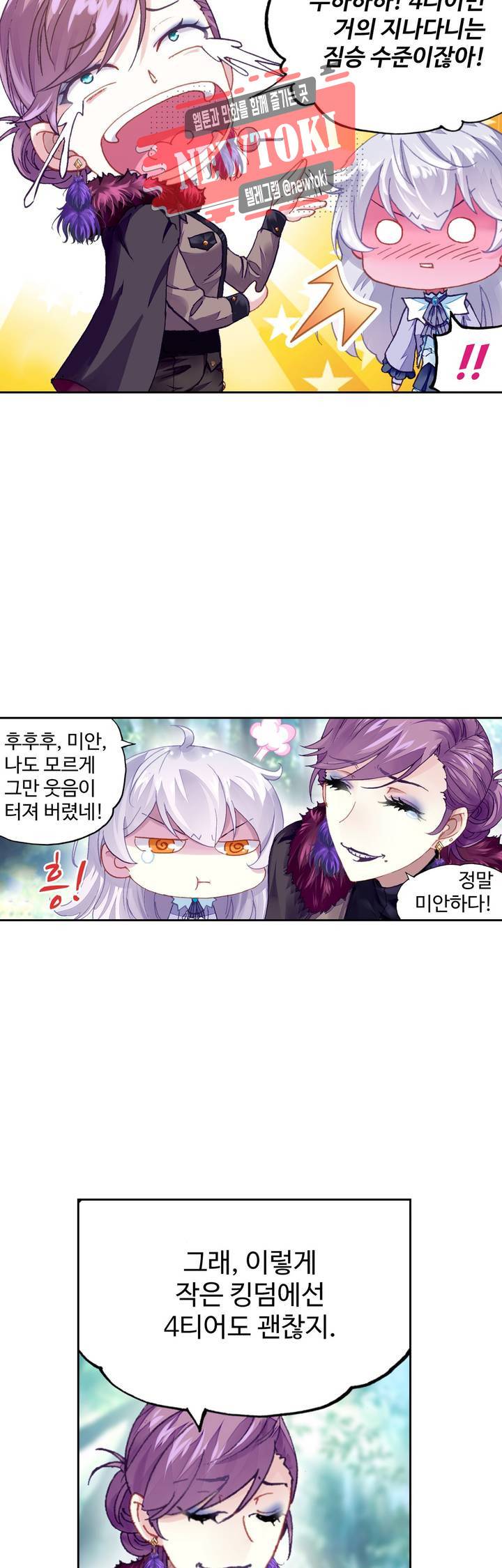 무동건곤: Force Cosmos  109화 15