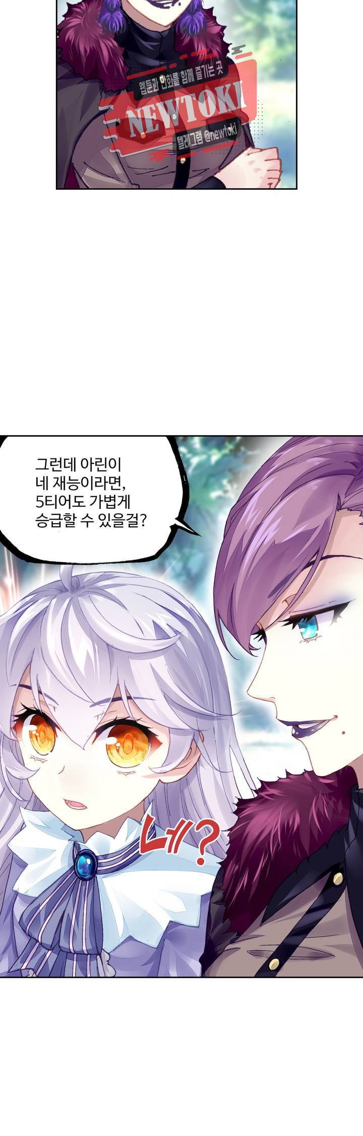 무동건곤: Force Cosmos  109화 16