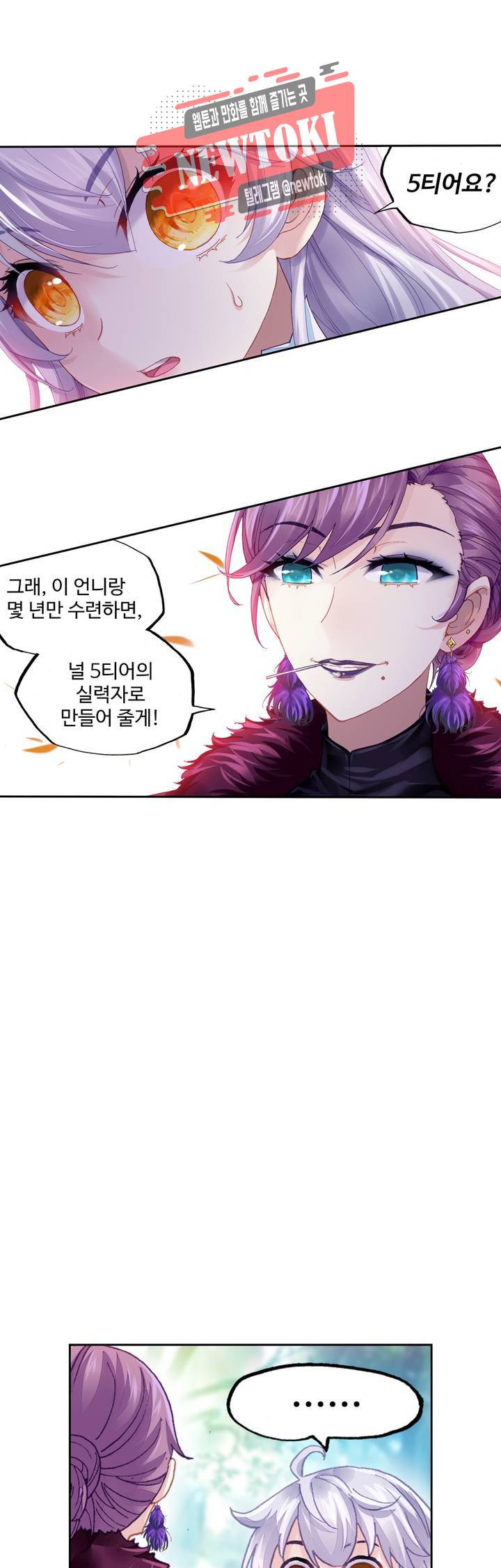 무동건곤: Force Cosmos  109화 17