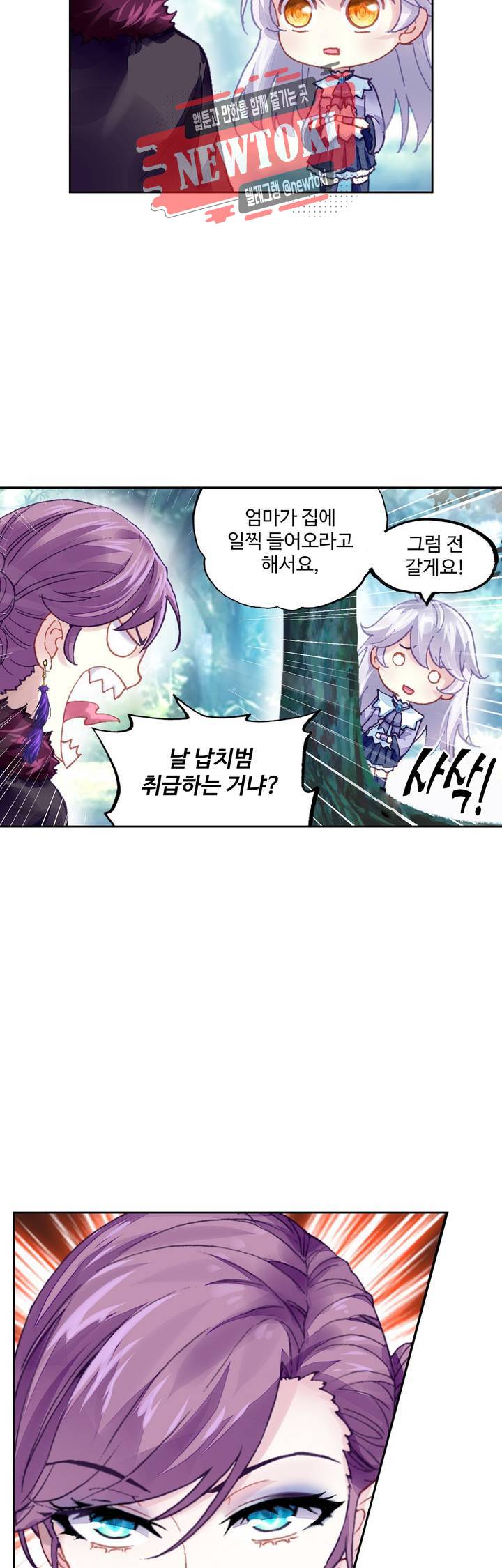 무동건곤: Force Cosmos  109화 18