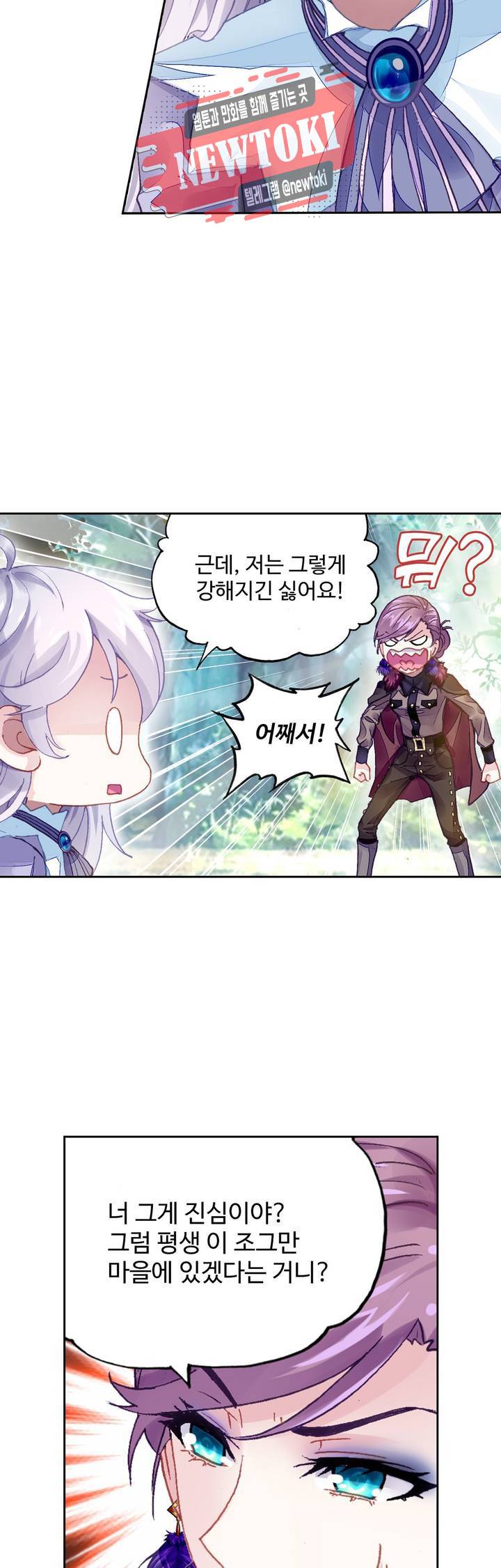 무동건곤: Force Cosmos  109화 23