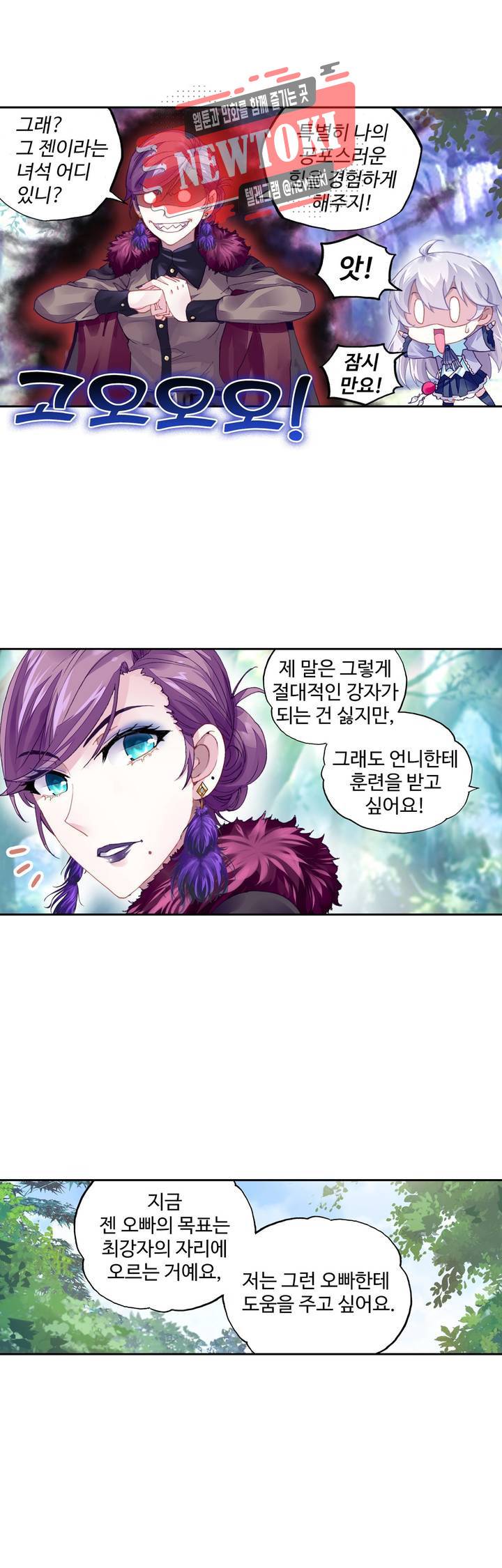 무동건곤: Force Cosmos  109화 26