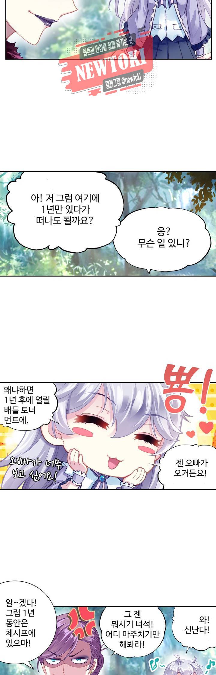 무동건곤: Force Cosmos  109화 30