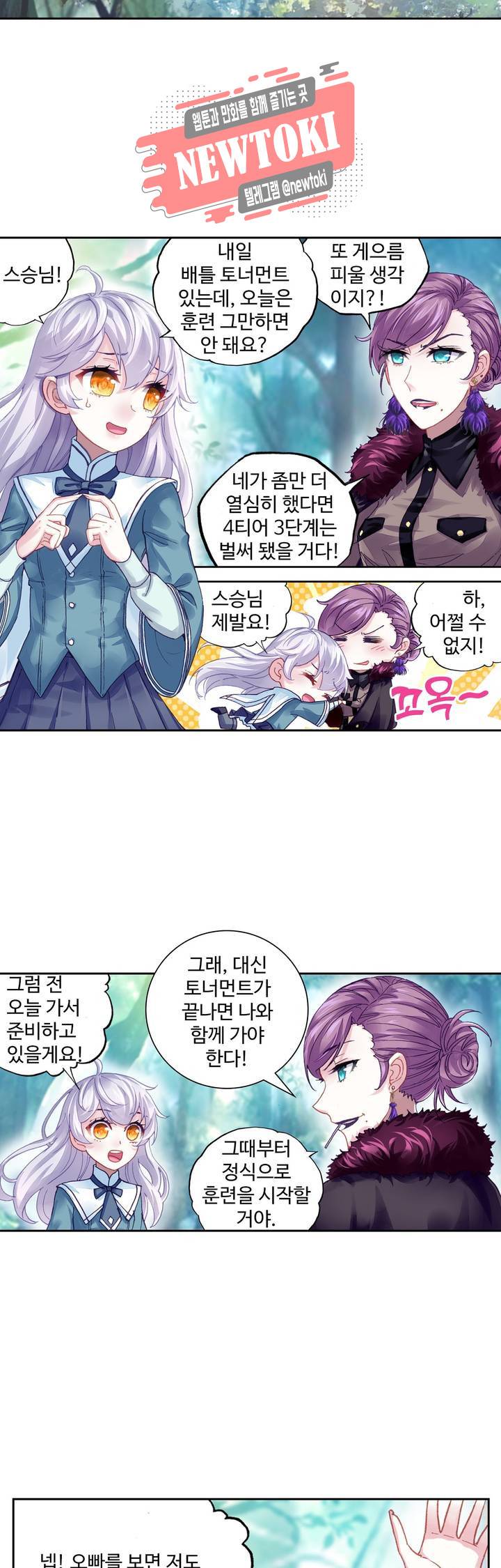 무동건곤: Force Cosmos  109화 32