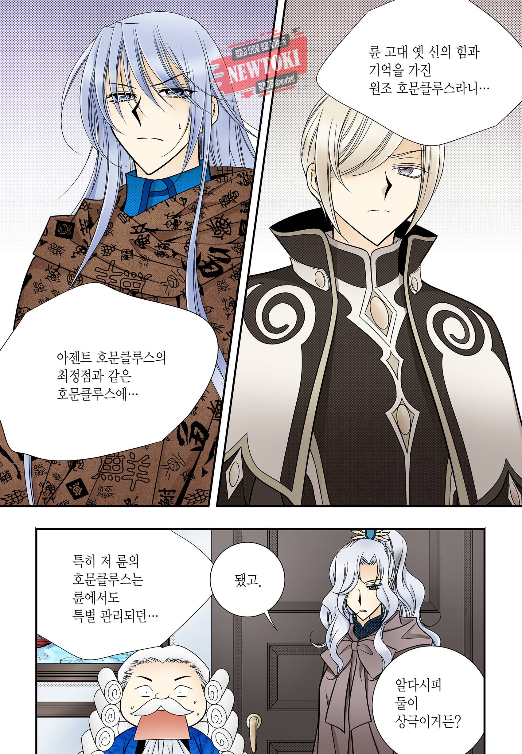 티아라 171화 5