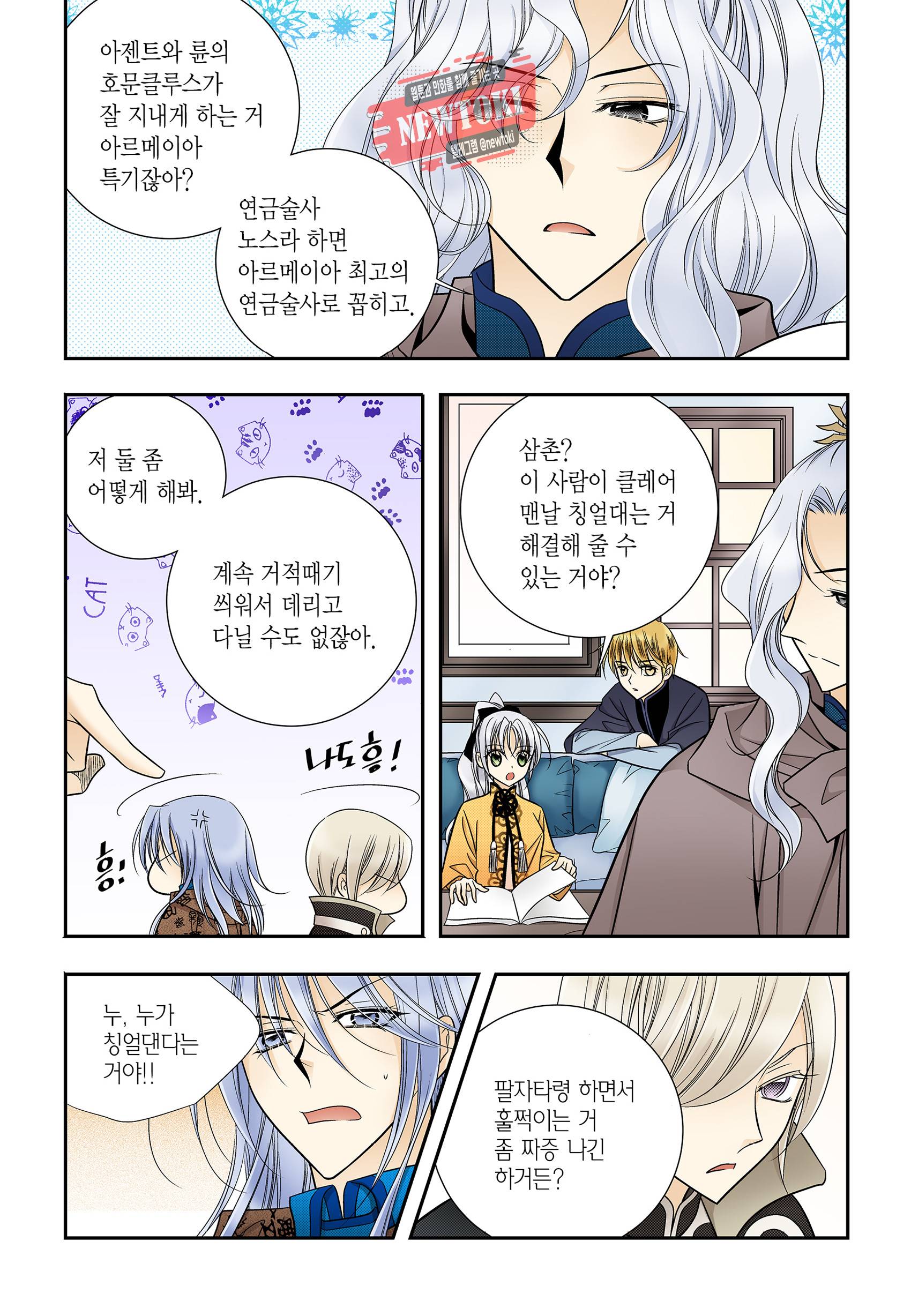 티아라 171화 6