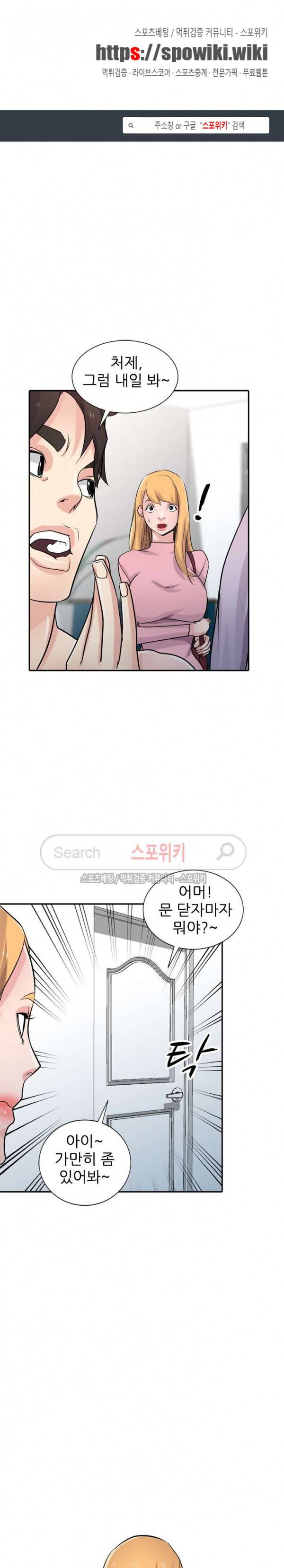 처제 길들이기 52화 1