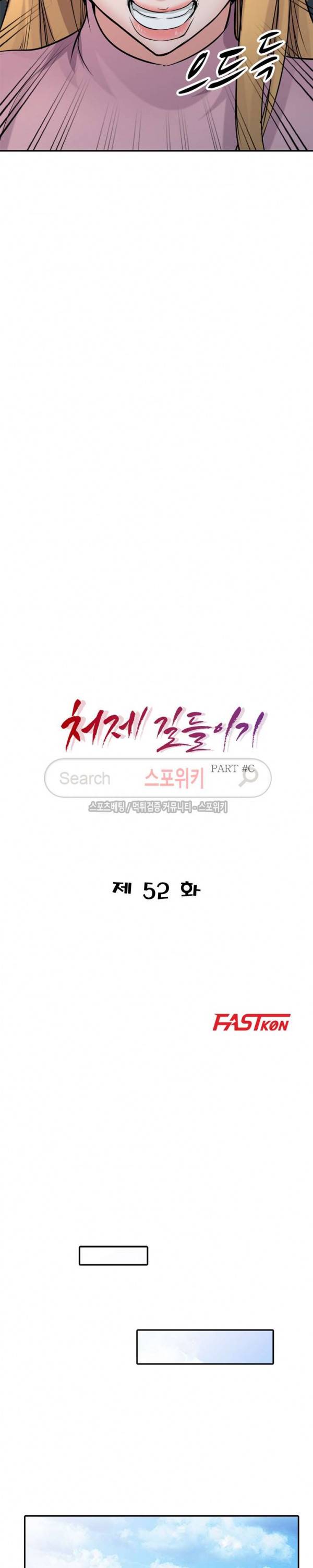 처제 길들이기 52화 3