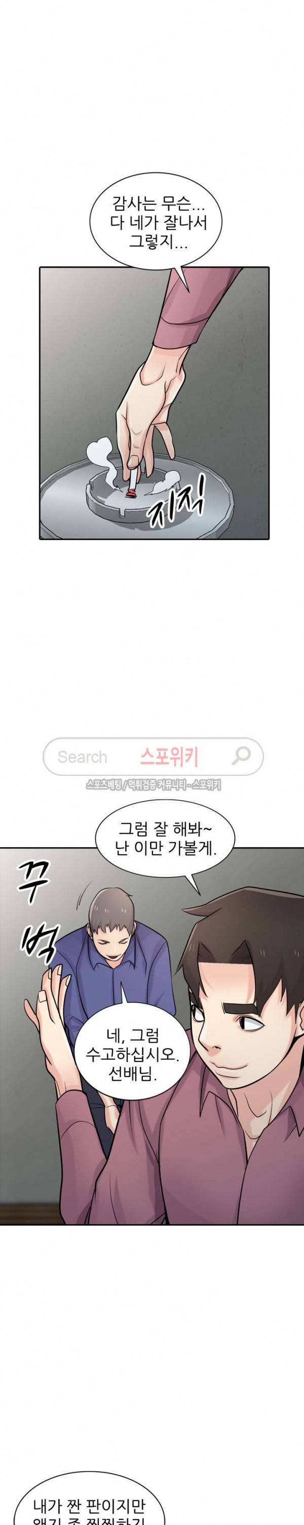 처제 길들이기 52화 6